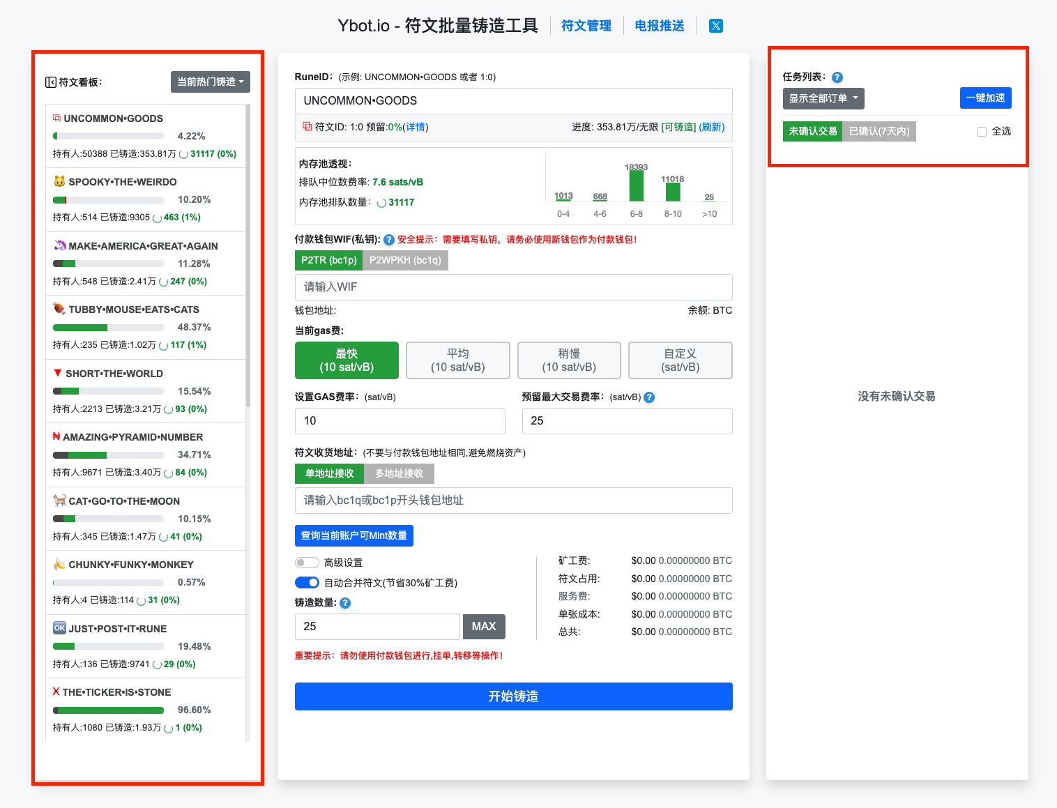 BTC生态工具指南：跟踪聪明钱动向，抓住下一个百倍符文