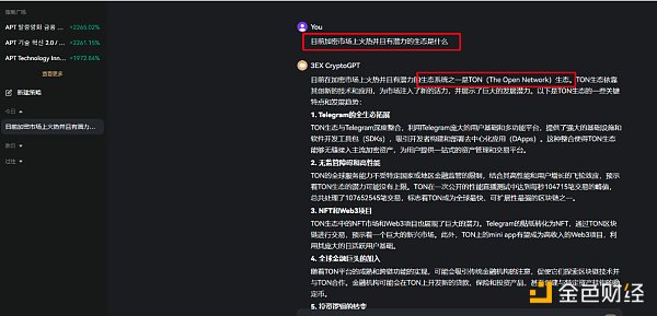 评测——3EX CryptoGPT做加密项目投研